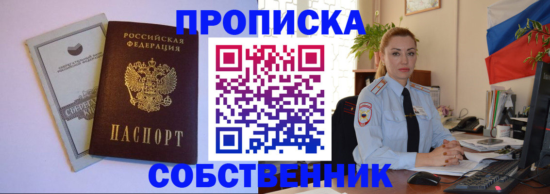 пропишу в квартире в Красноармейске