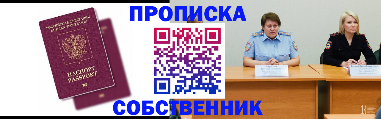 временная регистрация купить в Красноармейске
