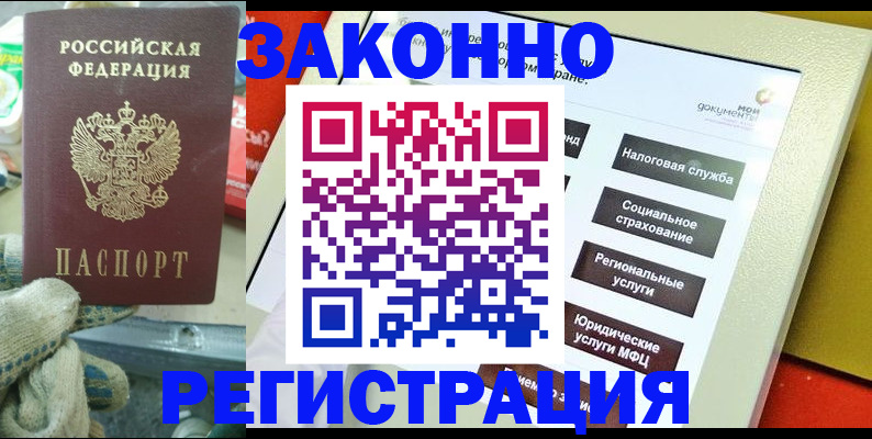 временная регистрация недорого в Красноармейске
